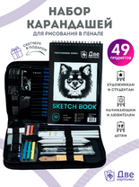 Без бренда «Коробка 20 шт.: Набор для скетчинга в чехле: карандаши, грифели (49 предметов)» в Йошкар-Оле