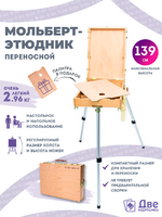 Без бренда «Этюдник (этюдный ящик) переносной, светлый, большой» в Йошкар-Оле