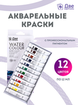 Без бренда «Акварельные краски в тюбиках «Две картинки» 12 шт. по 12 мл» в Йошкар-Оле в интернет-магазине  Без бренда «Акварельные краски в тюбиках «Две картинки» 12 шт. по 12 мл» в Йошкар-Оле