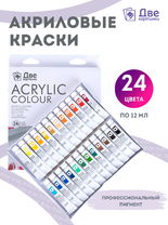 Без бренда «Акриловые краски «Две картинки» 24 шт. по 12 мл, проф. пигмент» в Йошкар-Оле в интернет-магазине  Без бренда «Акриловые краски «Две картинки» 24 шт. по 12 мл, проф. пигмент» в Йошкар-Оле