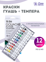 Без бренда «Краски гуашь «Две картинки» в тюбиках 12 шт. по 12 мл» в Йошкар-Оле