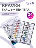 Без бренда «Краски гуашь «Две картинки» в тюбиках 24 шт. по 12 мл» в Йошкар-Оле в интернет-магазине  Без бренда «Краски гуашь «Две картинки» в тюбиках 24 шт. по 12 мл» в Йошкар-Оле