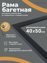 Без бренда «Багетная рамка для картин Родос 40x50» в Йошкар-Оле