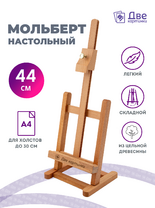 Без бренда «Мольберт настольный бук регулируемый, лакированный» в Йошкар-Оле