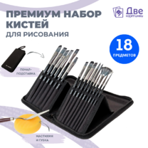 Без бренда «Коробка 50 шт.: Набор кистей для рисования в чехле, премиум набор (15 нейлоновых кистей, 1 мастихин)» в Йошкар-Оле