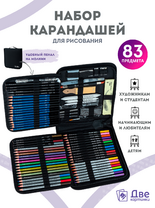 Без бренда «Набор для скетчинга в чехле: карандаши, грифели (83 предмета)» в Йошкар-Оле