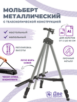 Без бренда «Коробка 25 шт.: Металлический мольберт тренога в чехле, телескопический, серый» в Йошкар-Оле в интернет-магазине Без бренда «Коробка 25 шт.: Металлический мольберт тренога в чехле, телескопический, серый» в Йошкар-Оле