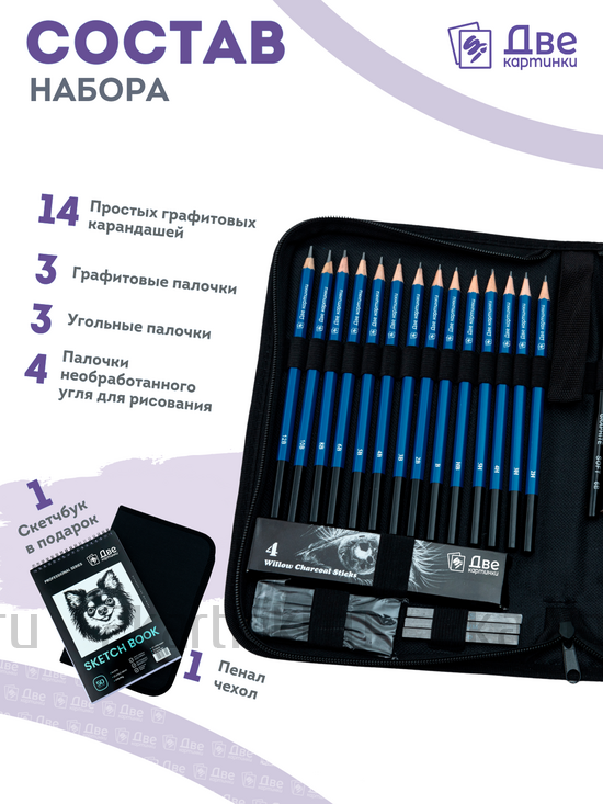 Тип товара Коробка 20 шт.: Набор для скетчинга в чехле: карандаши, грифели (49 предметов)
