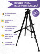 Без бренда «Коробка 25 штук: металлический мольберт тренога в чехле, телескопический» в Йошкар-Оле