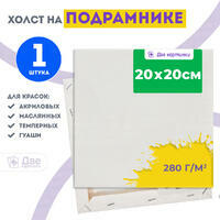 Без бренда «Холст Две картинки на подрамнике 20X20» в Йошкар-Оле в интернет-магазине  Без бренда «Холст Две картинки на подрамнике 20X20» в Йошкар-Оле