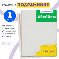 Без бренда «Холст Две картинки на подрамнике 45X60» в Йошкар-Оле в интернет-магазине Без бренда «Холст Две картинки на подрамнике 45X60» в Йошкар-Оле