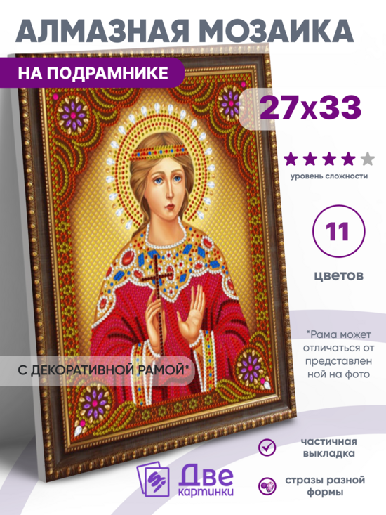 Алмазная мозаика частичная 27x33 BOX50-KDA004