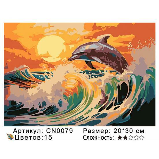 Картина по номерам 20x30 CN0079