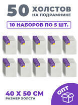 Без бренда «50 холстов! Ящик 10 компл. x каждый по 5 штук холстов на картоне (МДФ), 40x50 (всего 50 холстов)» в Йошкар-Оле в интернет-магазине Без бренда «50 холстов! Ящик 10 компл. x каждый по 5 штук холстов на картоне (МДФ), 40x50 (всего 50 холстов)» в Йошкар-Оле