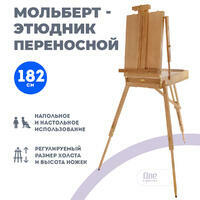 Без бренда «Этюдник (этюдный ящик) переносной, светлый, большой, лакированный бук» в Йошкар-Оле