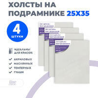 Без бренда «Коробка 20 шт.: Набор холстов 4 шт. Две картинки на подрамнике 25X35 (всего 80 холстов)» в Йошкар-Оле в интернет-магазине  Без бренда «Коробка 20 шт.: Набор холстов 4 шт. Две картинки на подрамнике 25X35 (всего 80 холстов)» в Йошкар-Оле