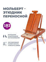 Без бренда «Этюдник (этюдный ящик) переносной, коричневый, большой, бук, лакированный» в Йошкар-Оле