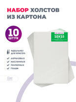 Без бренда «Набор холстов 10 шт. Две картинки на картоне (мдф) 10x15» в Йошкар-Оле в интернет-магазине  Без бренда «Набор холстов 10 шт. Две картинки на картоне (мдф) 10x15» в Йошкар-Оле