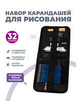 Без бренда «Оптовая коробка 32 шт.: Набор карандешей для скетчинга (32 предмета) в чехле» в Йошкар-Оле в интернет-магазине Без бренда «Оптовая коробка 32 шт.: Набор карандешей для скетчинга (32 предмета) в чехле» в Йошкар-Оле